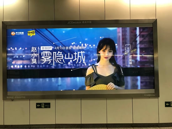 主播赵小臭登地铁广告 人美歌甜称得上是虎牙一大歌姬