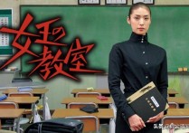 《女王的教室》17年了（剧中严厉恶魔老师54岁近照Q弹少女肌肤）