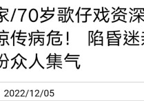 知名女星连明月肝硬化陷危机（消瘦很多脸色苍白模样憔悴）