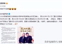 德云社郭德纲凌晨发文  虽然演出推迟了三年但阵容强大了