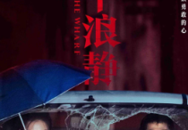 章宇像台湾演员  刚刚上映的这部《风平浪静》是他的第三部作品