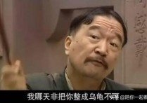 李保田主演的《王保长》  欺压穷苦百姓活生生的地头蛇形象