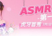 轩子巨2兔转战虎牙     轩子巨2兔曾经是斗鱼ASMR的一姐