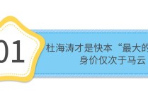 隐形富豪杜海涛（他表面上看上去憨憨的却是快乐家族中最有钱的一个）