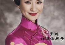 演员于越先进（生活中于越和她塑造的角色形象有着很大的不同）