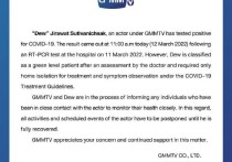 泰国演员dew新冠（3月12日Dew新冠检测结果呈阳性）