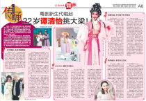 22岁谭清怡挑大梁  粤剧新生代接受羊城晚报记者独家专访