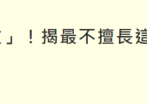 43岁台女星艾莉丝举家移居英国（为了家庭育儿举家移居引发网友热议）