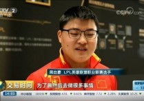 继UZI上央视之后 骚男也作为电竞行业代表上镜进行演讲