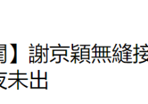 37岁男星许仁杰被曝婚内出轨（冒雨进女星香闺彻夜未出6天前否认离婚）