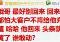 神豪任平生300万礼物只需10秒   在直播圈只有哦哥能够打败他