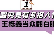 苏醒砸电视为什么（快男公敌苏醒曾被王栎鑫带头孤立其实活得比谁都清醒）