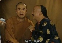 纪晓岚电影的演员介绍（这俩应该是很多人最早嗑的一对cp吧）