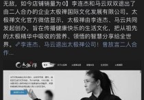 李连杰现在的真实现状 与马云创办的公司销售惨淡