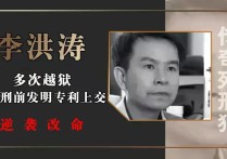 李洪涛个人资料（后来李洪涛改名为了杨红俊他想通过改名忘掉以前重新开始）