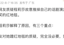 程莉莎回应蹭红毯(偶然机会得到入场券流程是合规的并没有蹭红毯）