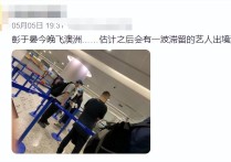 彭于晏机场照曝光惹争议（似乎非常匆忙一副不修边幅的模样）