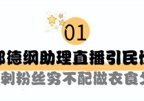 曹云金何云伟后悔了吗（郭德纲助理因哭穷逼粉丝刷礼物被解雇）