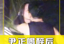 42岁刘天佐和尹正亲吻被拍（聚会中大玩亲吻举止开放引发网友关注）