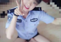 美女辅警发警服自拍不雅照   引热议目前已被辞退