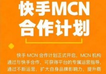 快手推出MCN分级标准     将MCN机构分为四级别