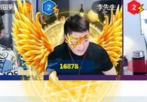 任平生刷出专属黄金圣天使  李先生直呼变成小金人了