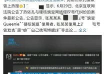 网友骂女星热依扎被判道歉（称热依扎在机场穿搭太过裸露是想炒作）