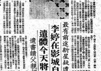 1966年邵氏女星李婷（前途无量的女星吊死在了水箱上的事件）