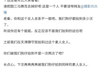 娱记再曝秦霄贤恋情  称对方辟谣恋情洗白的文案太敷衍了