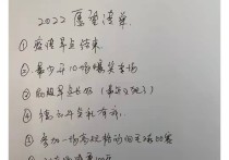 岳云鹏晒的愿望清单（想让孙越减重100斤身体状态已经亮红灯）