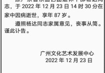 国家一级演员杨达去世  曾是广东相声名片陪伴很多人回忆