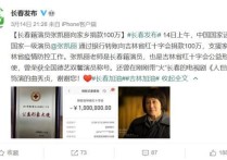 演员张凯丽向家乡长春抗疫捐款百万元（多位演艺界人士纷纷为家乡抗疫捐款）