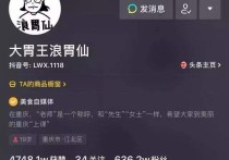 抖音浪胃仙个人资料是男是女 浪胃仙是怎么火起来的