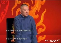 德云社少班主  不老实做一个富二代偏要自己努力拼搏