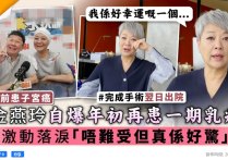 66岁老戏骨金燕玲含泪宣布再度患癌（并没有因为患病而变得憔悴不堪）
