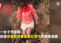 快手女主播戴红领巾拍视频被拘 拍视频的也被训诫了