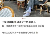 金宇彬申敏儿巴黎被偶遇（相恋七年甜蜜如初恋素颜颜值超高好般配）