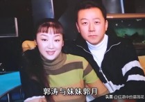 郭月小品演员郭涛（原来郭涛还有个妹妹）
