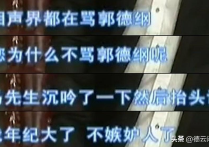 马季身为姜昆师父  力挺郭德纲帮德云社挡不少流言蜚语
