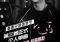 YY摩登兄弟刘宇宁第三首个人单曲《乞丐》 三大平台同步上线
