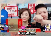 著名小品演员牛莉直播带货疑似被揩油（实在忍不下去了愤然走出了直播间）