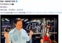 袁咏仪为老公庆51岁生日（两人搂肩亲吻好甜张智霖依旧帅气难挡）