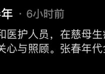 60岁戏骨张春年母亲去世（曾守病床前为其按脚生前饱受疾病折磨）