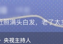 50岁央视主持人海霞头发花白（退居幕后的日子里明显憔悴不少）
