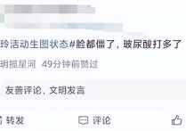 林志玲活动生图曝光（网友吐槽脸僵住了纷纷质疑是不是玻尿酸打多了）