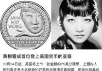 华裔演员黄柳霜 （首位登上美国货币的女子同名Token AMW 7d0d暴涨1000%）