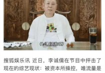 李成儒我就是演员3（李成儒比郭敬明大还可以倚老卖老）