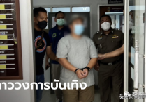 泰国腐剧名导威拉蓬性侵15岁男演员（拒绝认罪具体细节不便透露）