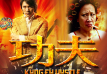 《功夫》幕后  元秋3次拒演周星驰因假发改写火云邪神剧本