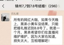 巴扎黑婚礼活动延期一个月举行损失百万 高迪借号被拒